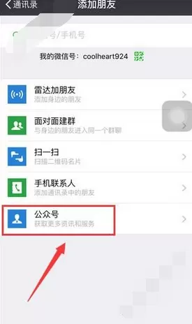 关注微信好用钱的具体方法介绍