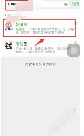 关注微信好用钱的具体方法介绍