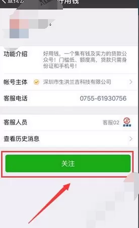 关注微信好用钱的具体方法介绍