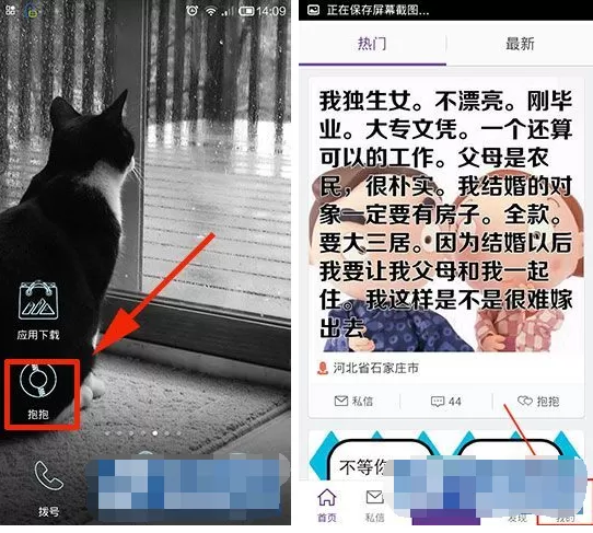 在抱抱APP中设置省流量无图模式的具体操作