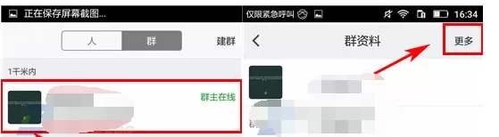 在抱抱APP中解散群组的具体操作