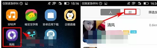 在抱抱APP中解散群组的具体操作