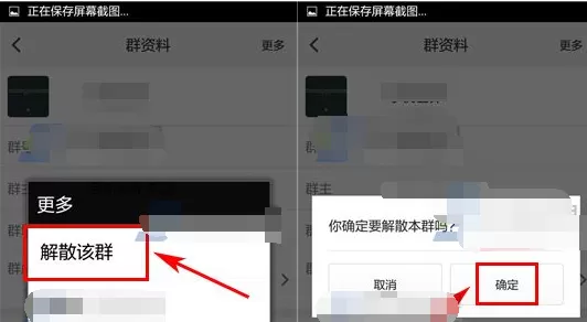 在抱抱APP中解散群组的具体操作