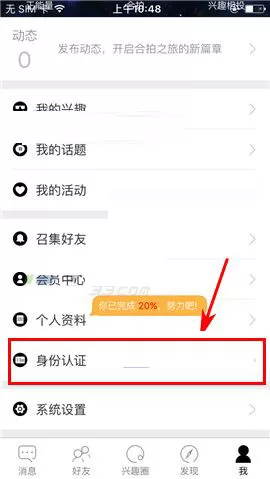 在合拍APP中进行芝麻认证的具体操作
