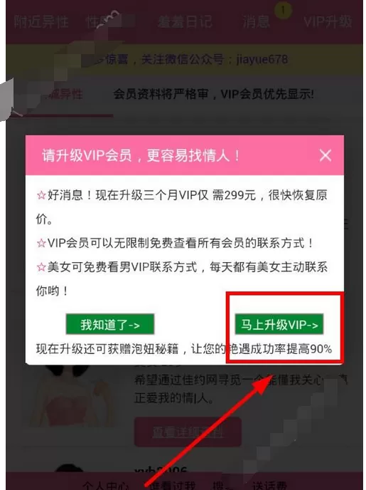在佳约网中充值会员的图文教程