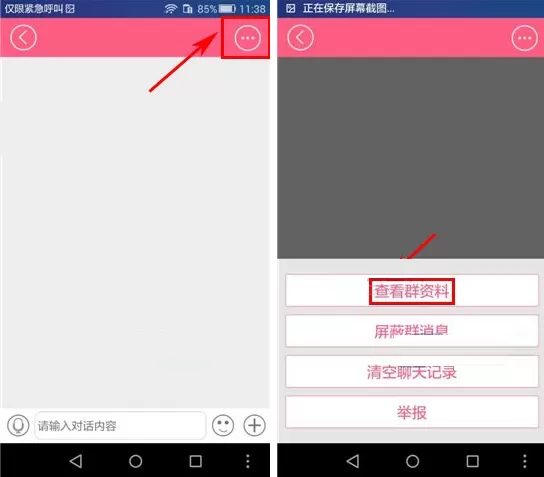 在陪聊APP中关闭群消息通知的具体操作