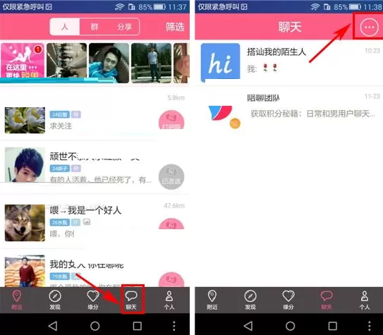 在陪聊APP中关闭群消息通知的具体操作