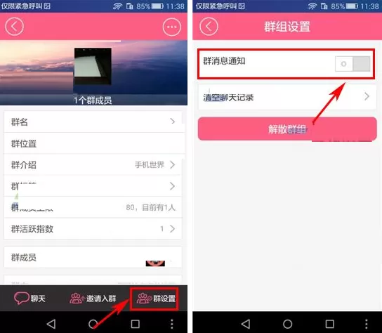 在陪聊APP中关闭群消息通知的具体操作