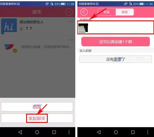 在陪聊APP中关闭群消息通知的具体操作