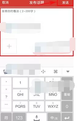 在火星圈中发布话题的具体方法介绍