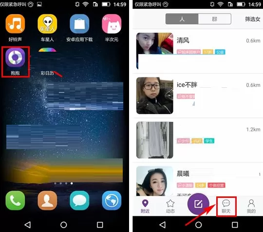 在抱抱APP中删除聊天消息的具体操作