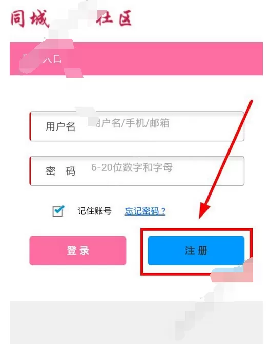 在佳约网中注册账号的图文教程