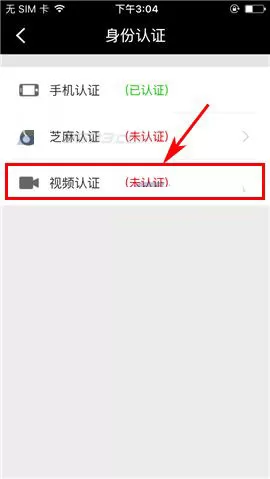 在合拍APP中进行视频认证的图文教程