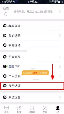 在合拍APP中进行视频认证的图文教程