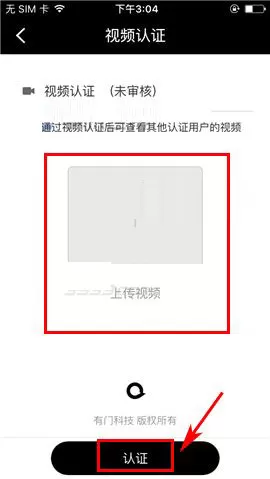 在合拍APP中进行视频认证的图文教程