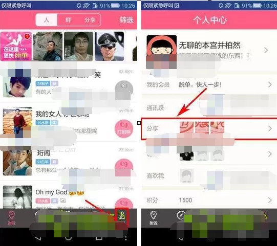 在陪聊APP中发布分享的具体操作