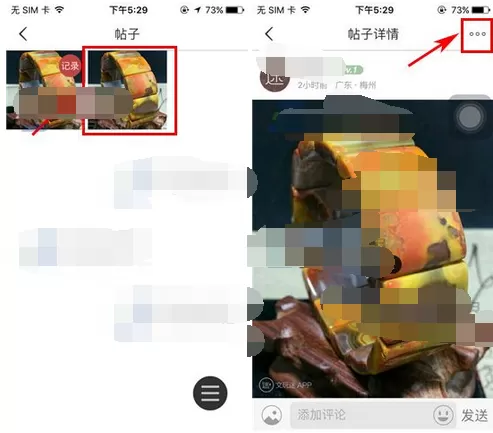 在文玩迷app中删除帖子的图文教程