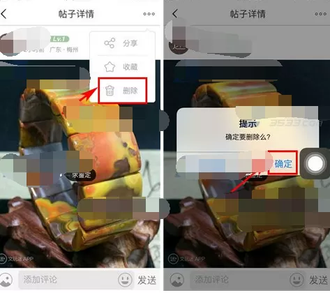 在文玩迷app中删除帖子的图文教程