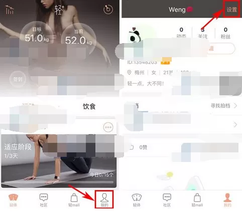 在轻+中关闭运动音效的图文教程