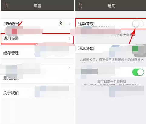 在轻+中关闭运动音效的图文教程