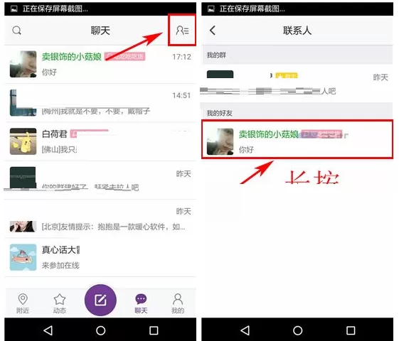 在抱抱APP中解除好友关系的具体操作