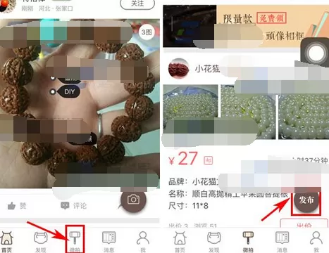 在文玩迷中发布微信拍品的图文教程