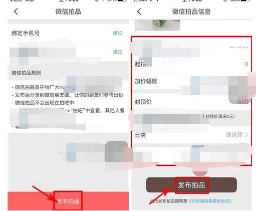 在文玩迷中发布微信拍品的图文教程