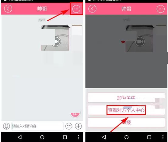 在陪聊APP中拉黑好友的具体操作