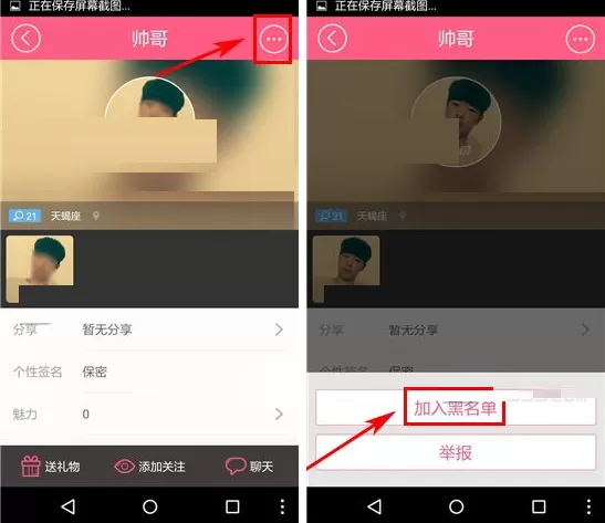 在陪聊APP中拉黑好友的具体操作