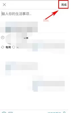 在生活日历中添加提醒的图文教程