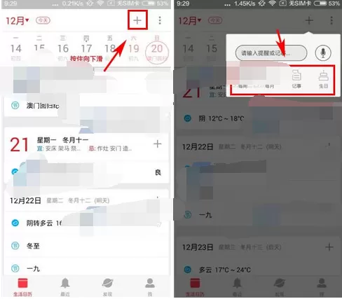 在生活日历中添加提醒的图文教程