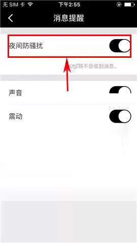 在合拍APP中开启夜间免打扰模式的图文教程