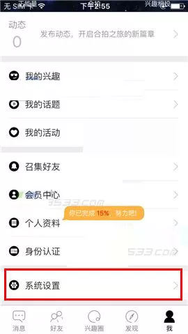 在合拍APP中开启夜间免打扰模式的图文教程