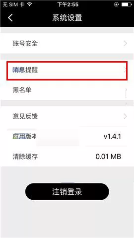 在合拍APP中开启夜间免打扰模式的图文教程