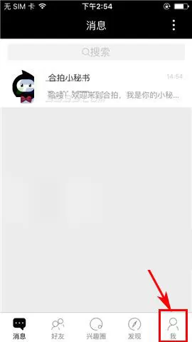 在合拍APP中开启夜间免打扰模式的图文教程
