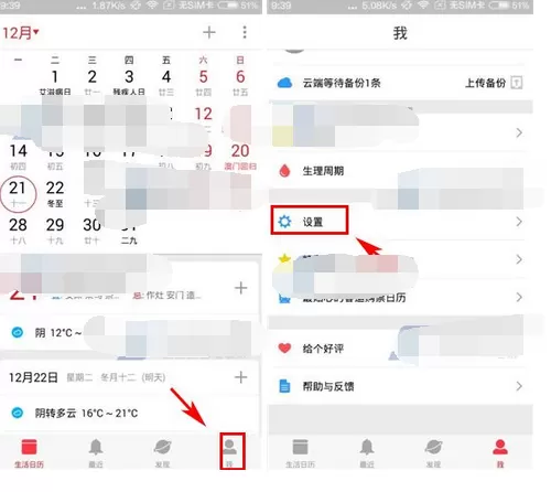 在生活日历中关闭显示天气的图文教程