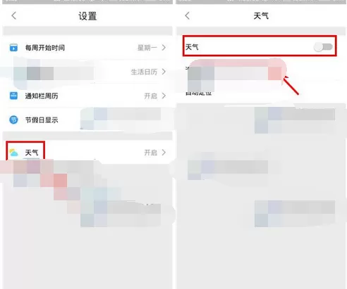 在生活日历中关闭显示天气的图文教程