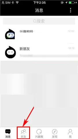 在合拍APP中屏蔽好友动态的具体操作