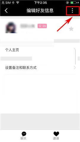 在合拍APP中屏蔽好友动态的具体操作