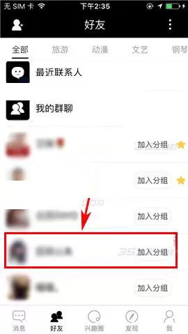 在合拍APP中屏蔽好友动态的具体操作