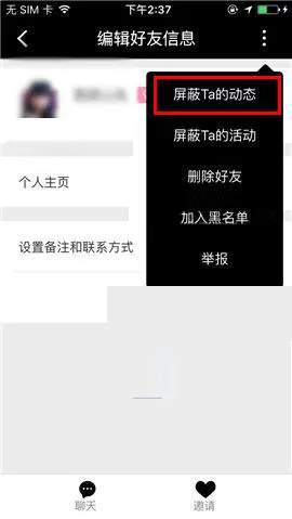 在合拍APP中屏蔽好友动态的具体操作