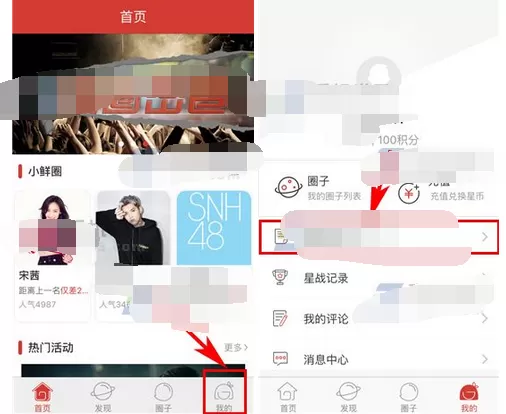 在火星圈中进行投稿的图文教程
