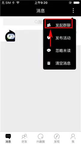 在合拍APP中发起群聊的具体操作
