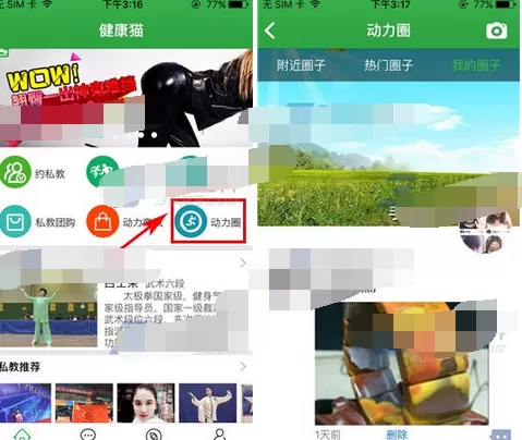 在健康猫中修改动力圈封面的图文教程
