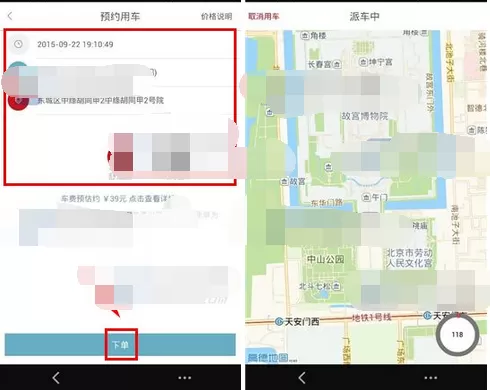 在首汽约车中预约用车的图文教程