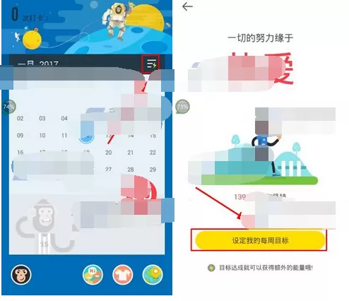 在香蕉打卡中添加运动目标的图文教程