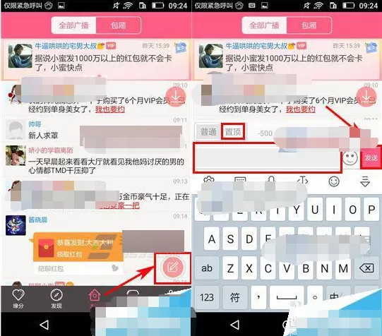 在陪聊大厅中置顶话题的具体操作