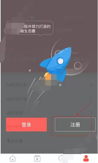 在链车金服中进行注册的图文教程