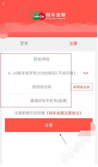 在链车金服中进行注册的图文教程