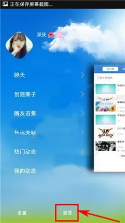 在唯圈app中清除消息的具体操作